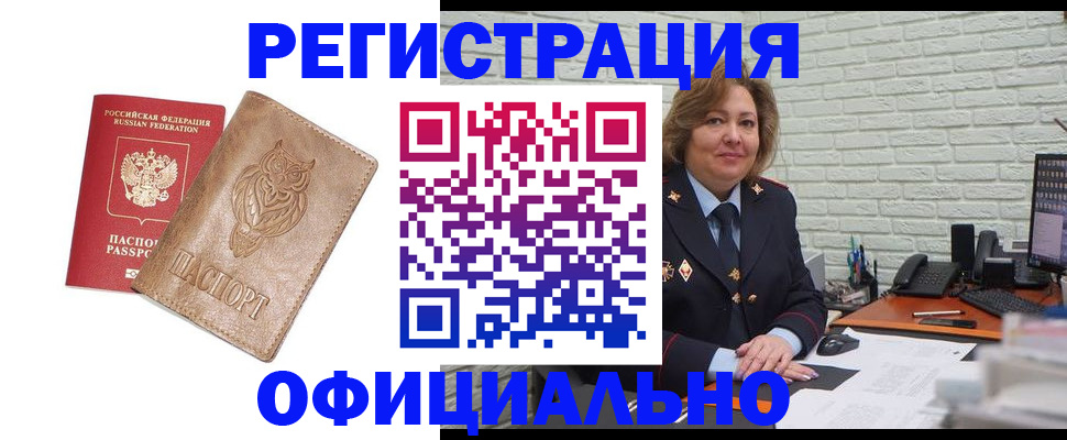прописка иностранных граждан в Ревде